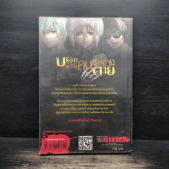 บริษัทพิทักษ์คนรับจ้างตาย เล่ม 1 ตอน หมาป่ากับลูกแกะ รูปที่ 2