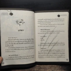 บริษัทพิทักษ์คนรับจ้างตาย เล่ม 1 ตอน หมาป่ากับลูกแกะ รูปที่ 8