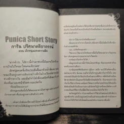 Punica Short Story Project เล่ม 1 รูปที่ 7