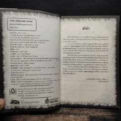 การิน ปริศนาคดีอาถรรพ์ เล่ม 4 ความลับของกระจกเงา รูปที่ 6