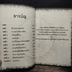 การิน ปริศนาคดีอาถรรพ์ เกมเชื่อมความตายออนไลน์มรณะ - อัยย์ รูปที่ 7