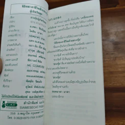 ลิขิตชะตาชีวิต ด้วย ฮวงจุ้ยผู้เกิดวันพุธ - อ.คฑา ชินบัญชร รูปที่ 6