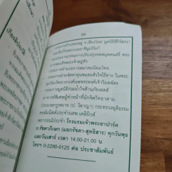 ลิขิตชะตาชีวิต ด้วย ฮวงจุ้ยผู้เกิดวันพุธ - อ.คฑา ชินบัญชร รูปที่ 9