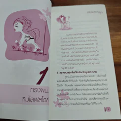 Beautiful วิธีใส่ใจกับความงาม...ในตัวเอง รูปที่ 9
