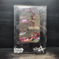 Blacx แบล็กซ์ เล่ม 17 รูปที่ 2