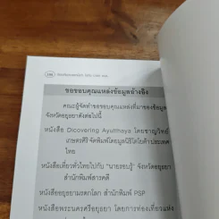 พระนครศรีอยุธยา ท่องเที่ยวราชธานีเก่า ไปกับนายก อบจ. รูปที่ 10