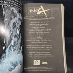 Blacx แบล็กซ์ เล่ม 21 รูปที่ 6