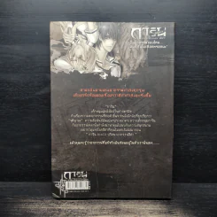 การิน Black ปริศนาอาถรรพ์สีดำ เล่ม 3 รูปที่ 2