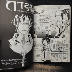 การิน Black ปริศนาอาถรรพ์สีดำ เล่ม 3 รูปที่ 6