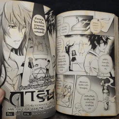 BlaCX เล่ม 15 งานเลี้ยงเหล่าผีร้ายแห่งความมืด รูปที่ 8