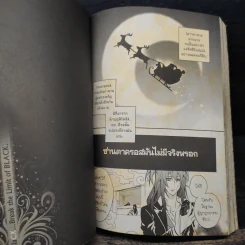 BlaCX เล่ม 15 งานเลี้ยงเหล่าผีร้ายแห่งความมืด รูปที่ 7