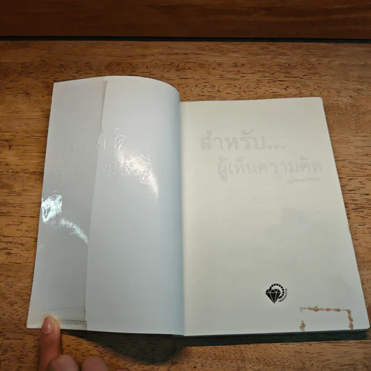 สำหรับ...ผู้เห็นความคิด นิกายเซน - รศ.ดร.บุรัญชัย จงกลนี รูปที่ 6