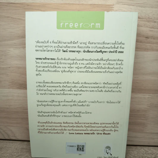 จดหมายรักยาขอบ - โชติ แพร่พันธุ์ (ยาขอบ) รูปที่ 5