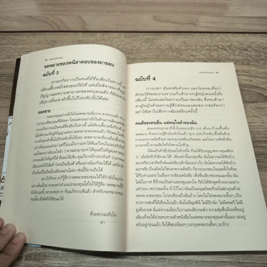 จดหมายรักยาขอบ - โชติ แพร่พันธุ์ (ยาขอบ) รูปที่ 7