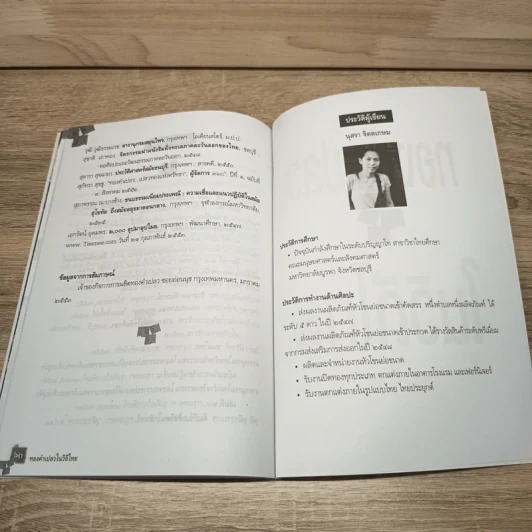 ทองคำเปลวในวิถีไทย - นุสรา จิตตเกษม รูปที่ 12