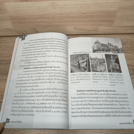 ทองคำเปลวในวิถีไทย - นุสรา จิตตเกษม รูปที่ 11