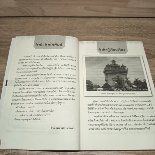ตำนานลาวร่มขาว อวสานนายพลกองแล - สังคีต จันทนะโพธิ รูปที่ 7