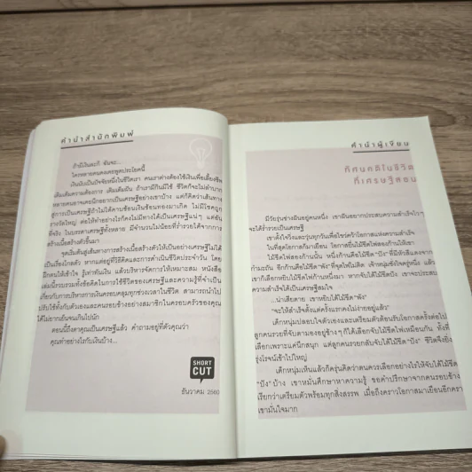 ความคิดเศรษฐี THE RICH'S MIND - PARK, JONG-KI (ปาร์กจงกี) รูปที่ 8