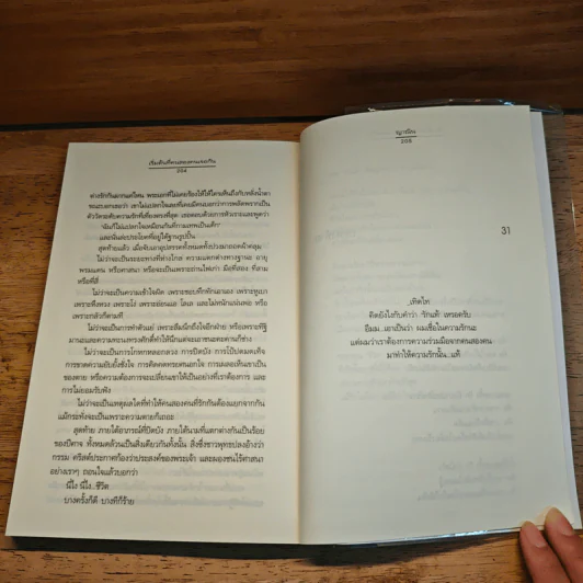 เริ่มต้นที่คนสองคนเจอกัน - ญาณิน รูปที่ 9