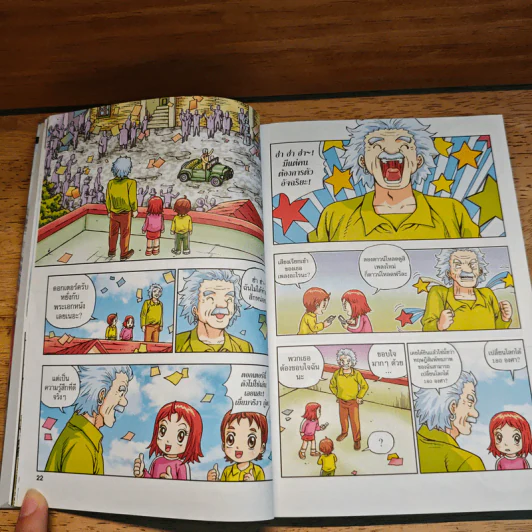 Dreaming Einstein สนุกคิดกับไอน์สไตน์ เล่ม 2 รูปที่ 10