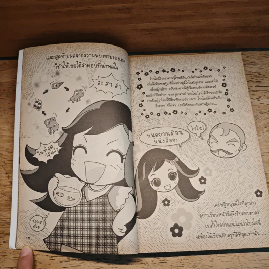 เกิร์ลลี่แก๊ง Comic คำว่าเพื่อน หัวใจไม่เคยอิ่ม รูปที่ 8