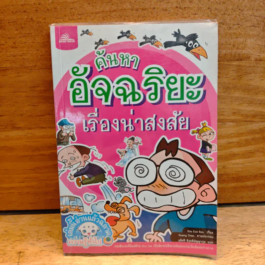 ค้นหาอัจฉริยะเรื่องน่าสงสัย รูปที่ 1