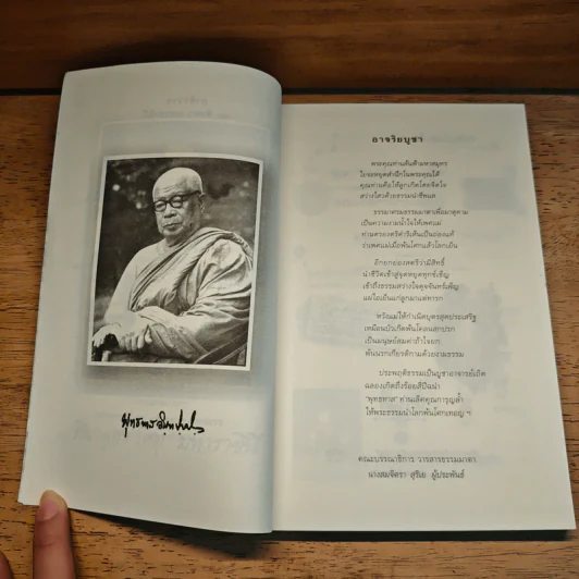 วารสารธรรมมาตา ปีที่ 4 เล่มที่ 1 รูปที่ 8