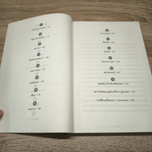 ขโมยวิธีคิดสุดเจ๋ง จากสุดยอดโรงเรียนสอนสตาร์ทอัพ - Randall Stross, กนกกาญจน์ เวชชวิศิษฎ์ รูปที่ 8