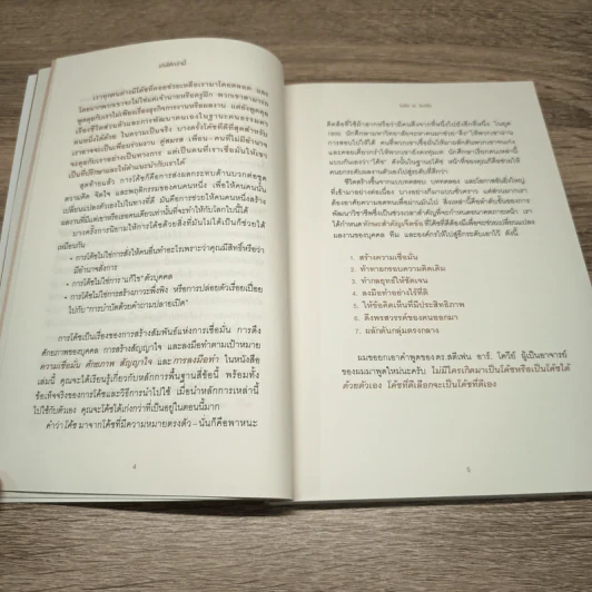 เก่งได้กว่านี้ - ไมเคิล เค ซิมป์สัน (Michael K. Simpson) รูปที่ 7