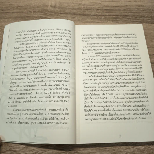 จงทิ้งสิ่งที่ดีเพื่อสิ่งที่ดีที่สุด Essentialism - Greg McKeown รูปที่ 8