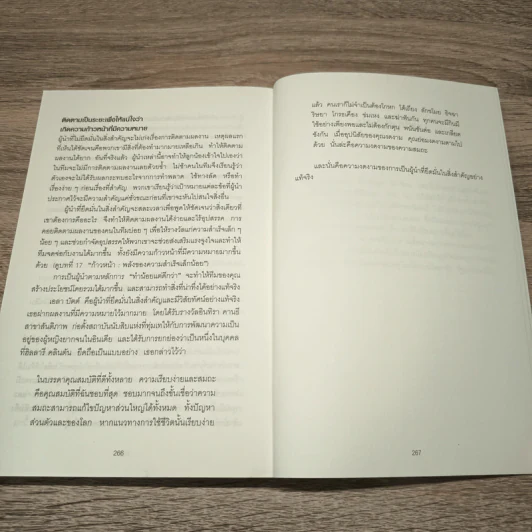 จงทิ้งสิ่งที่ดีเพื่อสิ่งที่ดีที่สุด Essentialism - Greg McKeown รูปที่ 9