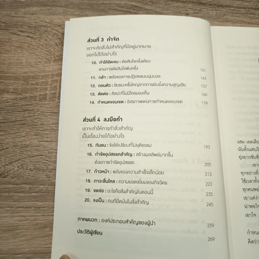 จงทิ้งสิ่งที่ดีเพื่อสิ่งที่ดีที่สุด Essentialism - Greg McKeown รูปที่ 7