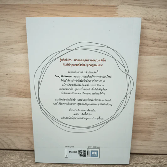 จงทิ้งสิ่งที่ดีเพื่อสิ่งที่ดีที่สุด Essentialism - Greg McKeown รูปที่ 5
