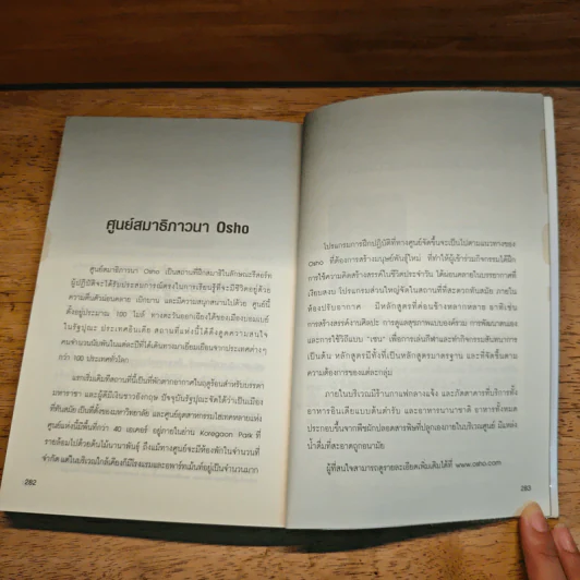 เต๋า มรรควิถีที่ไร้เส้นทาง - Osho รูปที่ 11
