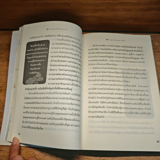 เต๋า มรรควิถีที่ไร้เส้นทาง - Osho รูปที่ 10