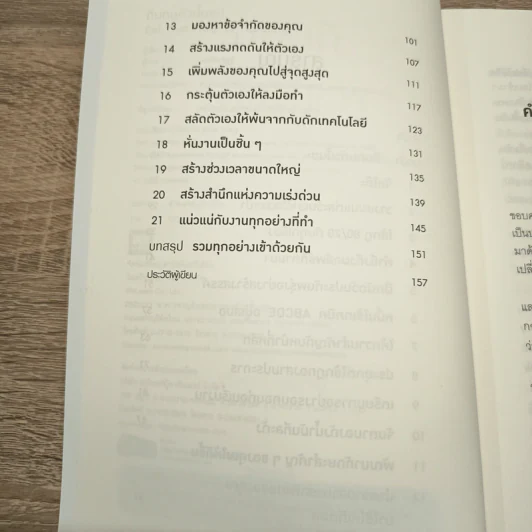 กินกบตัวนั้นซะ Eat That Frog! - Brian Tracy รูปที่ 7