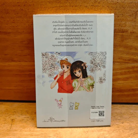 รักนายสุดใจผู้ชายปากแข็ง เล่ม 2 - อังมาชอนซา รูปที่ 5