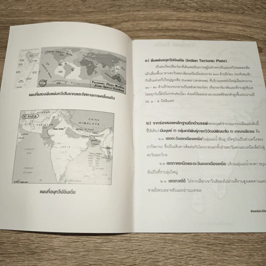 สังเขปประวัติ ชมพูทวีป-ภารต-อินเดีย - บัญชา พงษ์พานิช รูปที่ 6