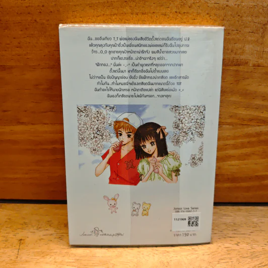 รักนายสุดใจผู้ชายปากแข็ง เล่ม 1 - อังมาซอนซา รูปที่ 5