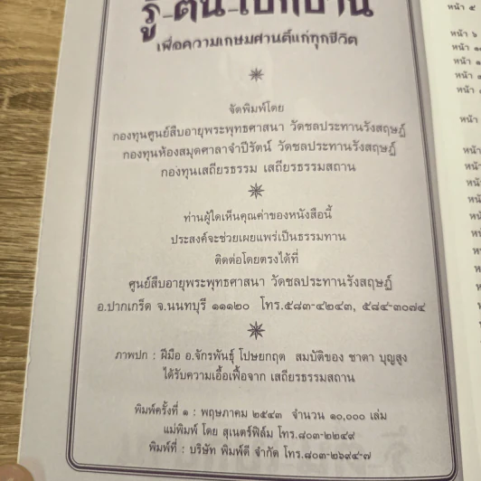 รู้-ตื่น-เบิกบาน รูปที่ 6