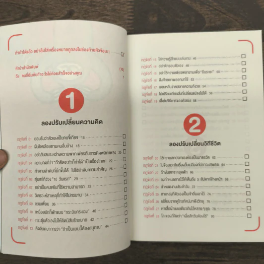 สำเร็จได้สไตล์คนขี้เกียจ - นะโอะยุกิ ฮนดะ, สุธาสินี ขจร รูปที่ 7
