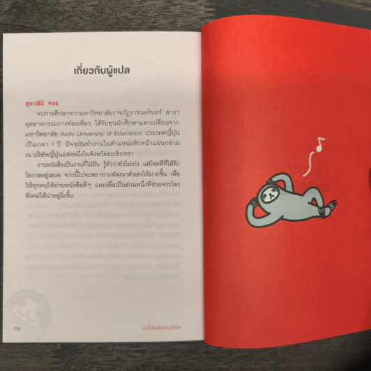 สำเร็จได้สไตล์คนขี้เกียจ - นะโอะยุกิ ฮนดะ, สุธาสินี ขจร รูปที่ 9