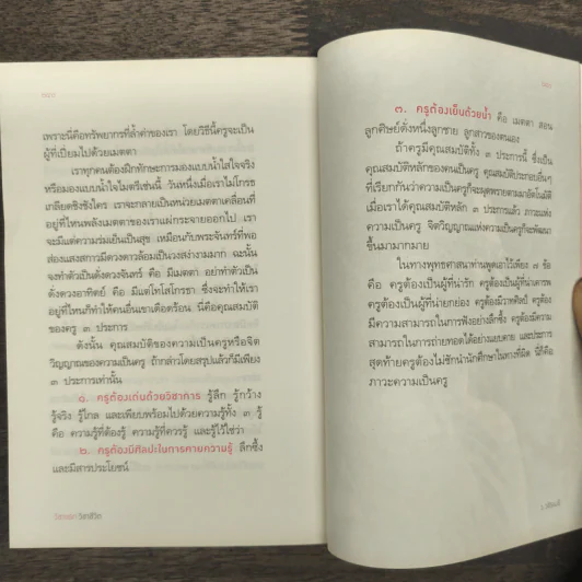 วิชาแรกวิชาชีวิต - ว.วชิรเมธี รูปที่ 10
