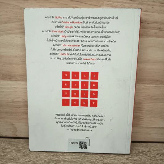 จุลินทรีย์แห่งความสำเร็จ - นครินทร์ วนกิจไพบูลย์ รูปที่ 5