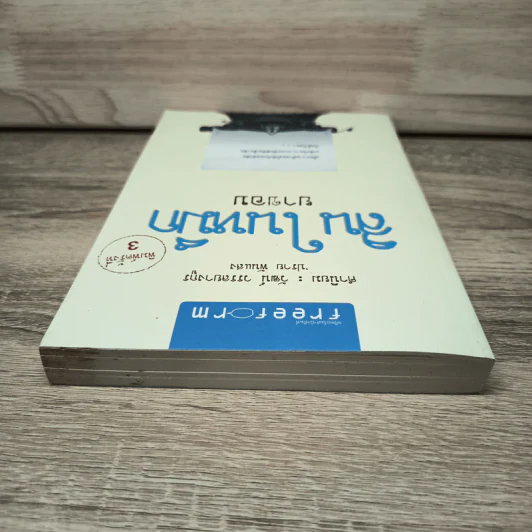 สินในหมึก - ยาขอบ รูปที่ 5