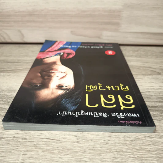 เพลงชีวิต ศิลปินครูบ้านป่า สลา คุณวุฒิ - ชูเกียรติ ฉาไธสง, คม ทัพแสง รูปที่ 4