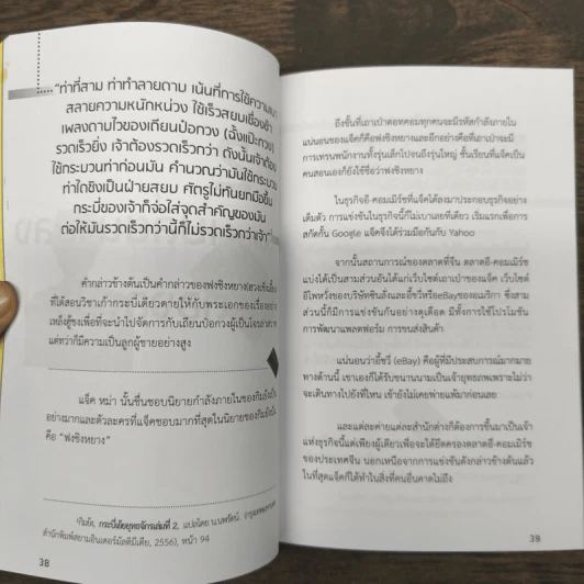 กิมย้งคิด แจ็คหม่าทำ วิชายอดคน - อภิวัฒน์ สุนันนท์ยืนยง รูปที่ 9