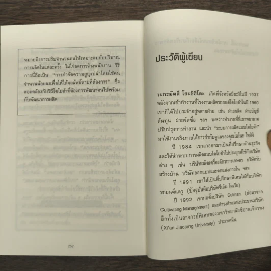 นิสัยการทำงานที่ไม่ธรรมดาของโตโยต้า - Yoshihito Wakamatsu (โยชิฮิโตะ วะกะมัตสึ) รูปที่ 9