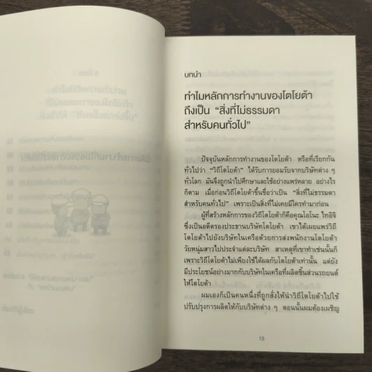 นิสัยการทำงานที่ไม่ธรรมดาของโตโยต้า - Yoshihito Wakamatsu (โยชิฮิโตะ วะกะมัตสึ) รูปที่ 7