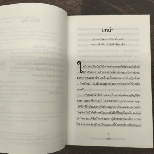 ในโลกที่มีแต่คนเก่ง อยากสำเร็จต้องกล้าฉีก - Whitney Johnson รูปที่ 7